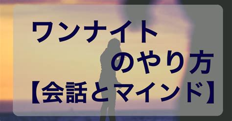 同僚 ワン ナイト|ワンナイト マインド.